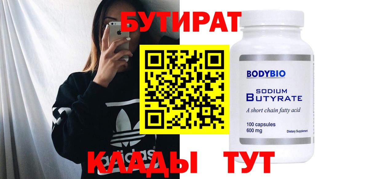 Бутират буратино Коммунар