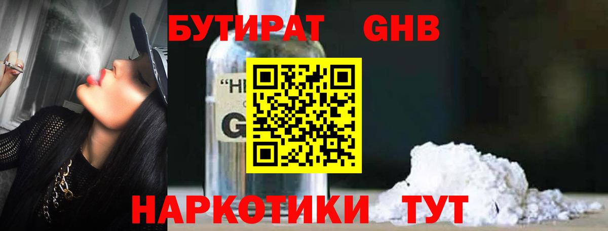 Бутират  Бутират бутандиол  Вход с VPN  Коммунар 