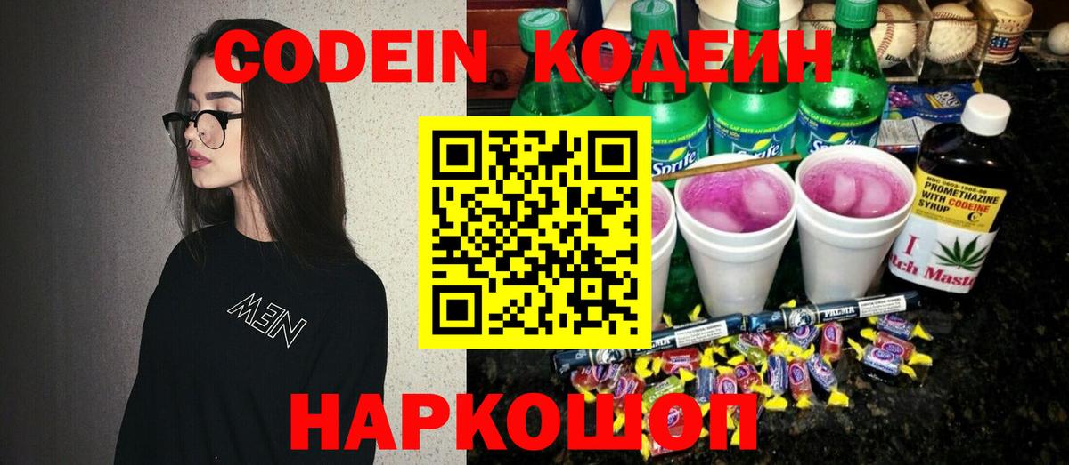 Кодеиновый сироп Lean напиток Lean (лин) Коммунар