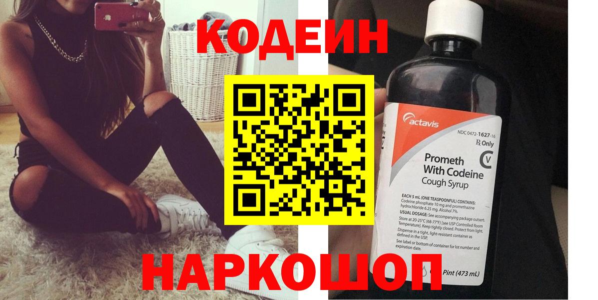 Кодеиновый сироп Lean Purple Drank  Вход с VPN  Коммунар  Кодеин напиток Lean (лин) 