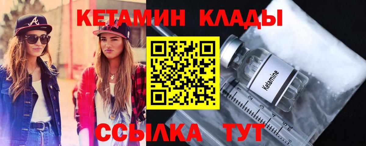 КЕТАМИН VHQ  Кетамин VHQ  Вход с VPN  Коммунар 