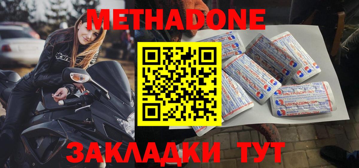 Метадон VHQ  Вход с VPN  Метадон VHQ  Коммунар 